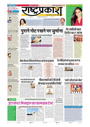 02th Mar Rashtraprakash