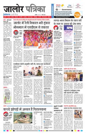 Rajasthan Patrika Jalore