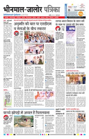 Rajasthan Patrika Bhinmal