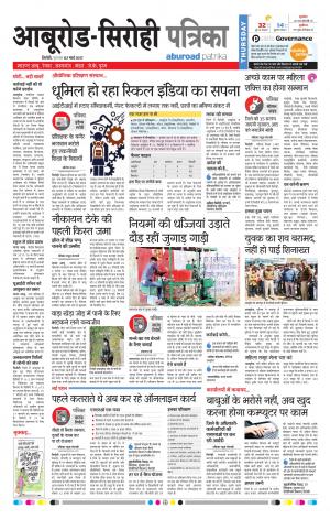 Rajasthan Patrika Abu Road
