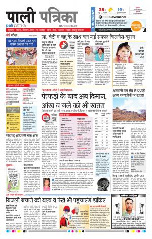 Rajasthan Patrika Pali Rural