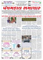 Panchmahal Samachar