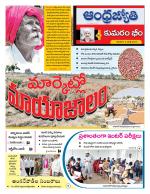 Kumuram Bheem District