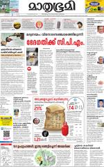 Kottayam (includes Pathanamthitta & Idukki)