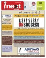 Varanasi Hindi ePaper, Varanasi Hindi Newspaper - InextLive