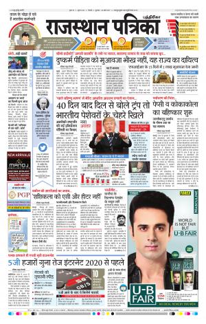 Rajasthan Patrika Coimbatore