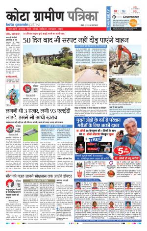 Kota Gramin Rajasthan Patrika