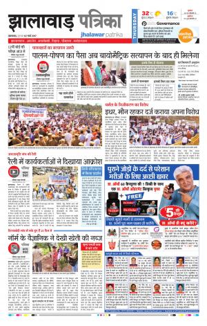 Jhalawar Rajasthan Patrika