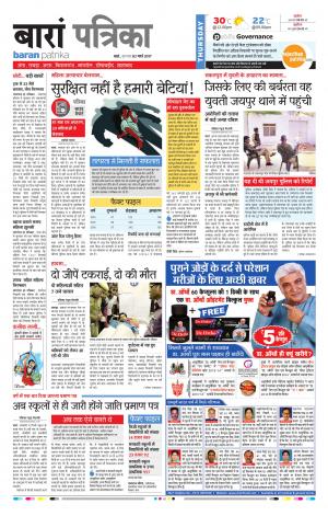 Baran Rajasthan Patrika