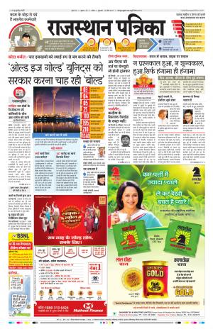 Kota Rajasthan Patrika