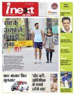 Indore Hindi ePaper, Indore Hindi Newspaper - InextLive