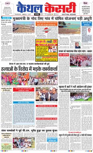  Punjab kesari / Haryana kaithal kesari