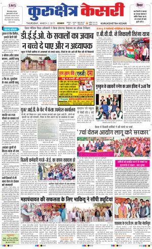  Punjab kesari / Haryana kurukshetra kesari