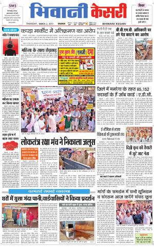  Punjab kesari / Haryana Bhiwani kesari