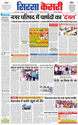  Haryana Sirsa kesari