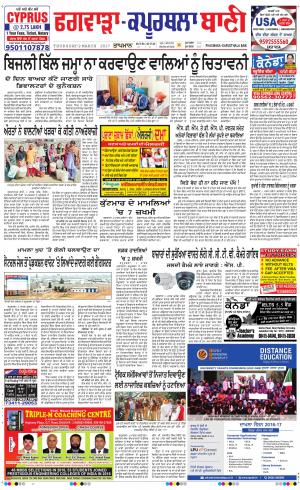  Kapurthala- Phagwara Bani