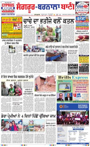  Sangrur - Barnala Bani