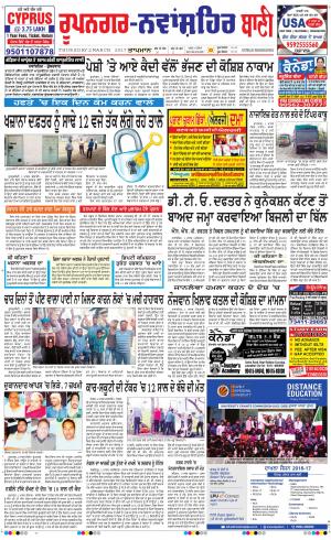  Roopnagar- Shaheed Bhagat Singh Nagar Bani