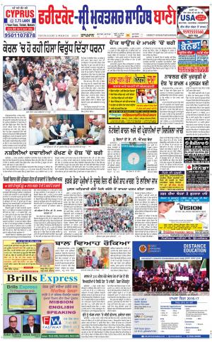  Faridkot - Sri Muktsar Sahib Bani