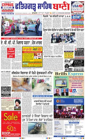  Fatehgarh Sahib Bani