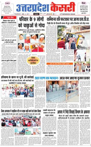  Uttar Pradesh kesari