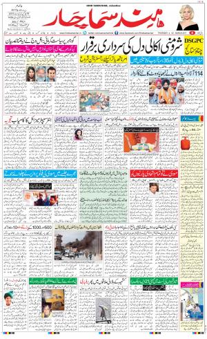 The Daily Hindsamachar Jalandhar