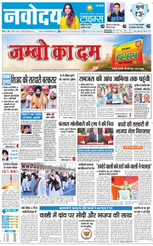  Navodaya Times Main