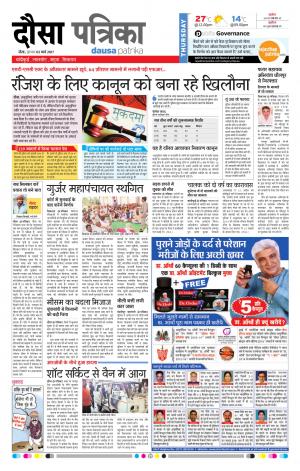  Rajasthan Patrika Dausa