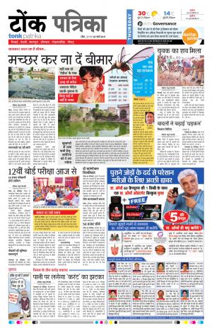  Rajasthan Patrika Tonk