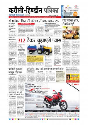  Rajasthan Patrika Karoli