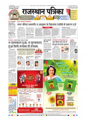  Rajasthan Patrika Sawaimadhopur