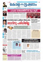 Keralabhooshanam (Thiruvalla Edition)