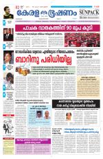 Keralabhooshanam (Malabar Edition)