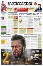 Davanagere Edition