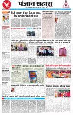 PUNJAB SAHARA SAMACHAR 