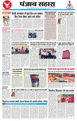Punjab Sahara Samachar 01.03.2017