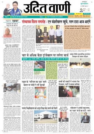 UDIT VANI 2ND MARCH, 2017