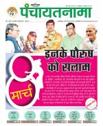 Ranchi-Panchayatnama