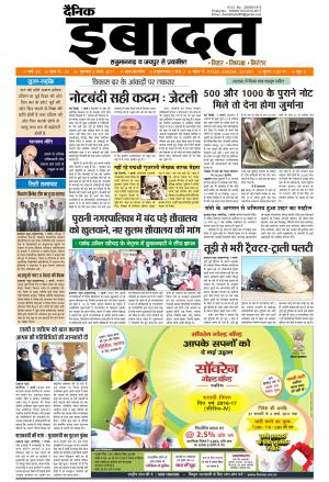 DAINIK IBADAT