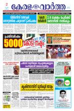 KeralaVartha