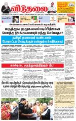 விடுதலை - viduthalai