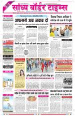 Sandhya Border Times, Sri Ganganagar
