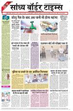 Sandhya Border Times, Jodhpur