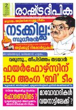 Rashtradeepika Kozhikode