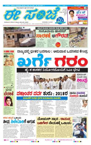 eESANJE : Hubli -Dharwad (02-03-2017)