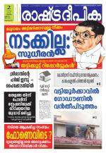 Rashtradeepika Trivandrum