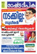 Rashtradeepika Kochi