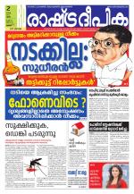 Rashtradeepika Thrissur