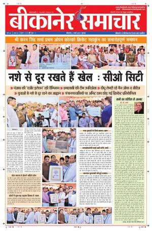 BIKANER SAMACHAR