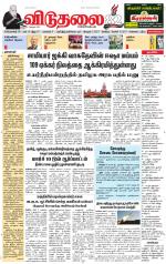 விடுதலை - viduthalai